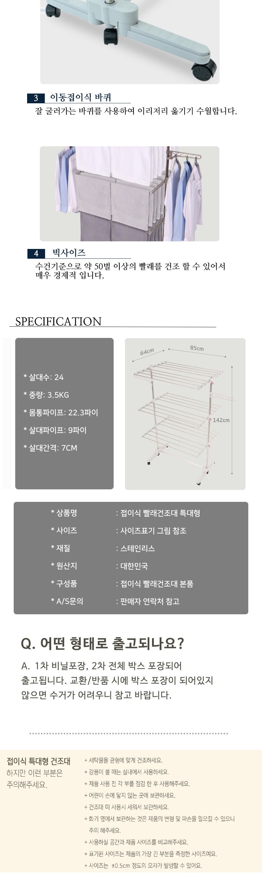 접이식 이동바퀴 대형 빨래건조대 6단/이동식건조대/이동형건조대/이동빨래건조대/빨래건조대/아파트빨래건