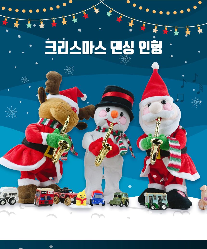 크리스마스 댄싱인형 섹소폰 부는 42cm인형 3종 랜덤/인형/댄싱인형/댄스인형/춤추는인형/선물용인형/어린