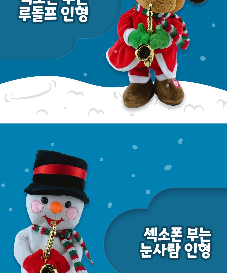 크리스마스 댄싱인형 섹소폰 부는 42cm인형 3종 랜덤/인형/댄싱인형/댄스인형/춤추는인형/선물용인형/어린