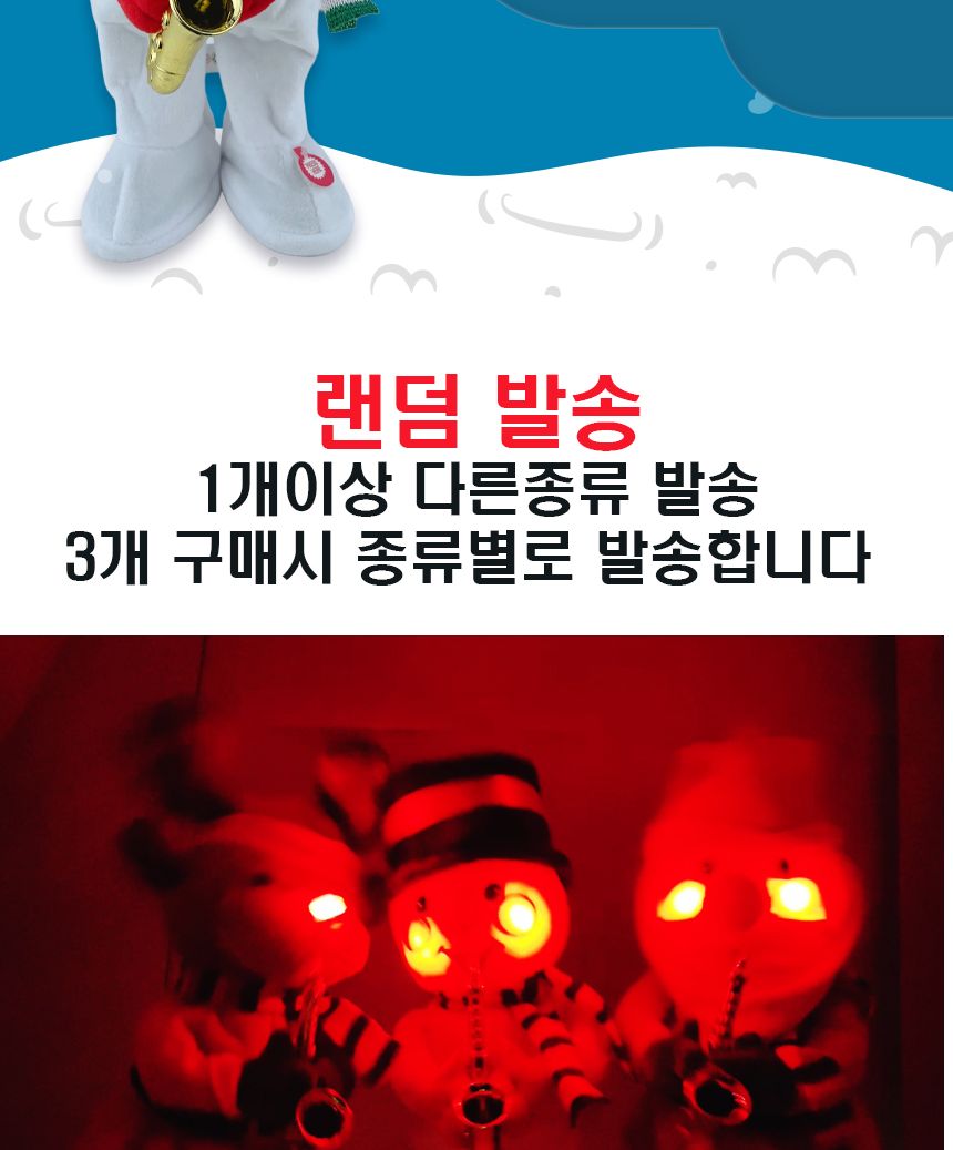 크리스마스 댄싱인형 섹소폰 부는 42cm인형 3종 랜덤/인형/댄싱인형/댄스인형/춤추는인형/선물용인형/어린