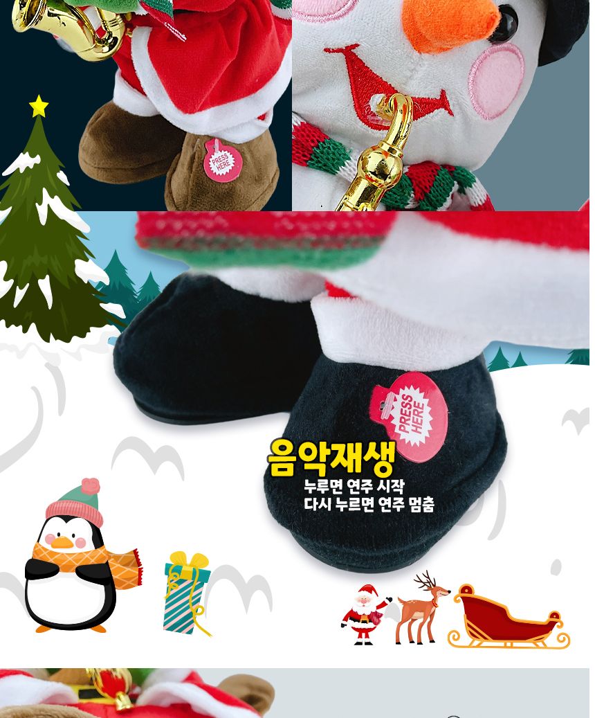크리스마스 댄싱인형 섹소폰 부는 42cm인형 3종 랜덤/인형/댄싱인형/댄스인형/춤추는인형/선물용인형/어린