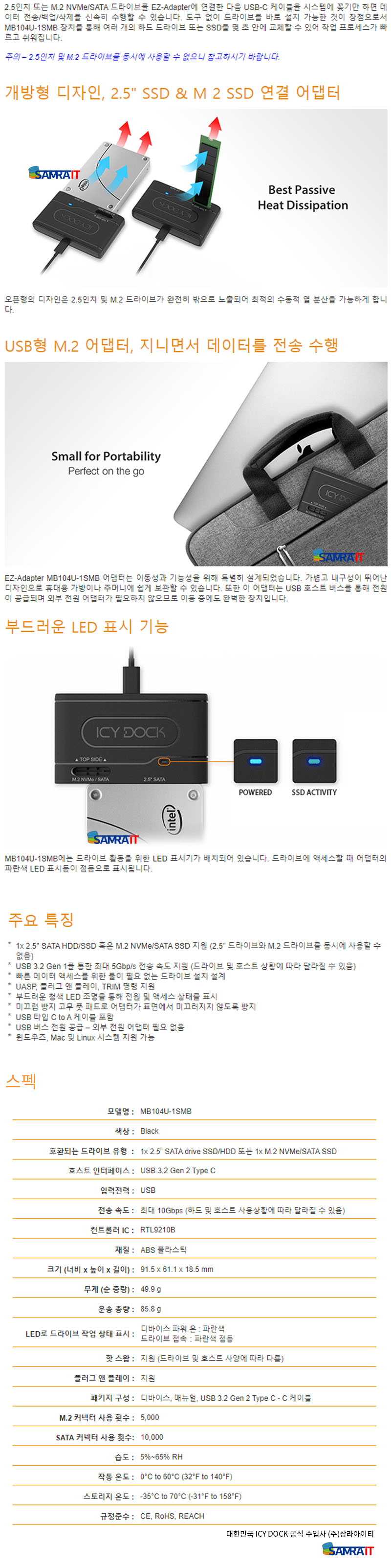 ICYDOCK MB0104U-1SMB NVMe 2.5 SATA HDD 외장케이스/외장하드/외장케이스/외장하드케이스/하드/외부하드/