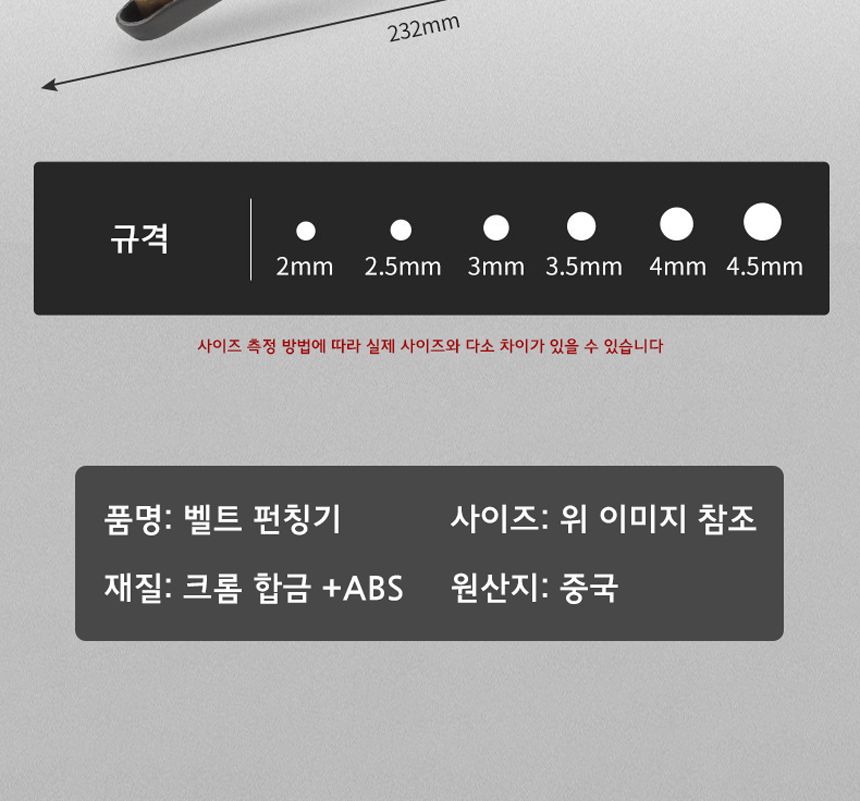 가죽 구멍 공예 홀 뚫기 허리띠 벨트 펀칭기/벨트펀칭기/가죽펀칭기/허리띠구멍/허리띠펀칭/벨트구멍뚫기/