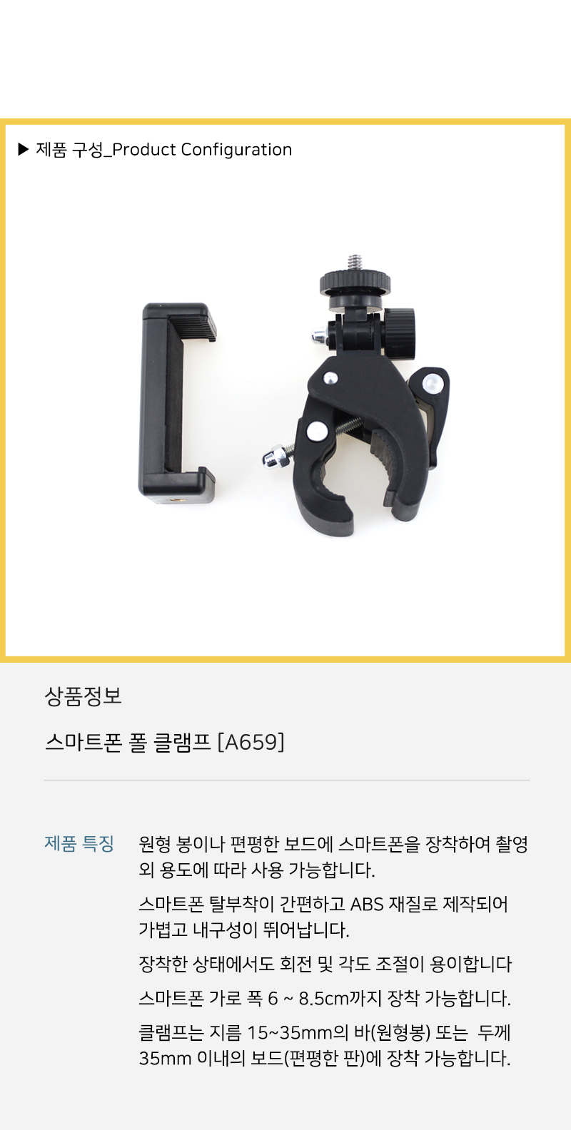 스마트폰 클램프 마운트 개인방송 아프리카tv 트위치/촬영클램프/촬영용마운트/캠클램프/액션캠마운트/액션