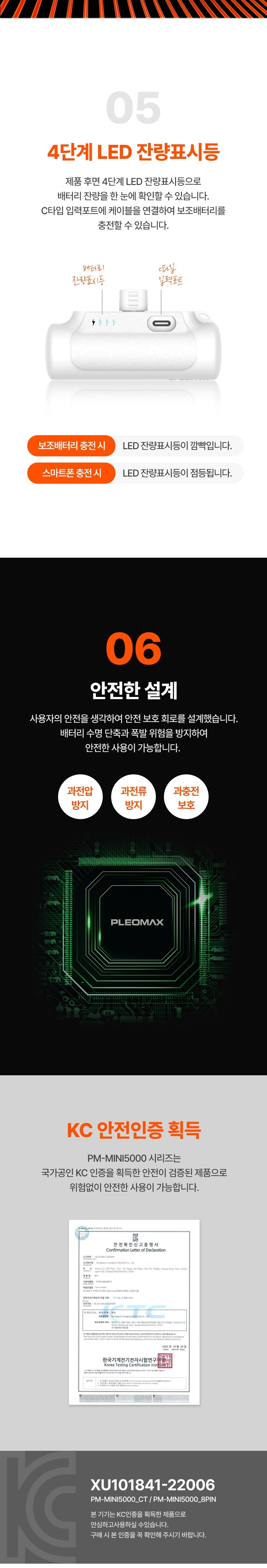 플레오맥스 일체형 미니보조배터리 PM-MINI5000 C타입/배터리/보조밧데리/보조배터리/C타입배터리/비상배터