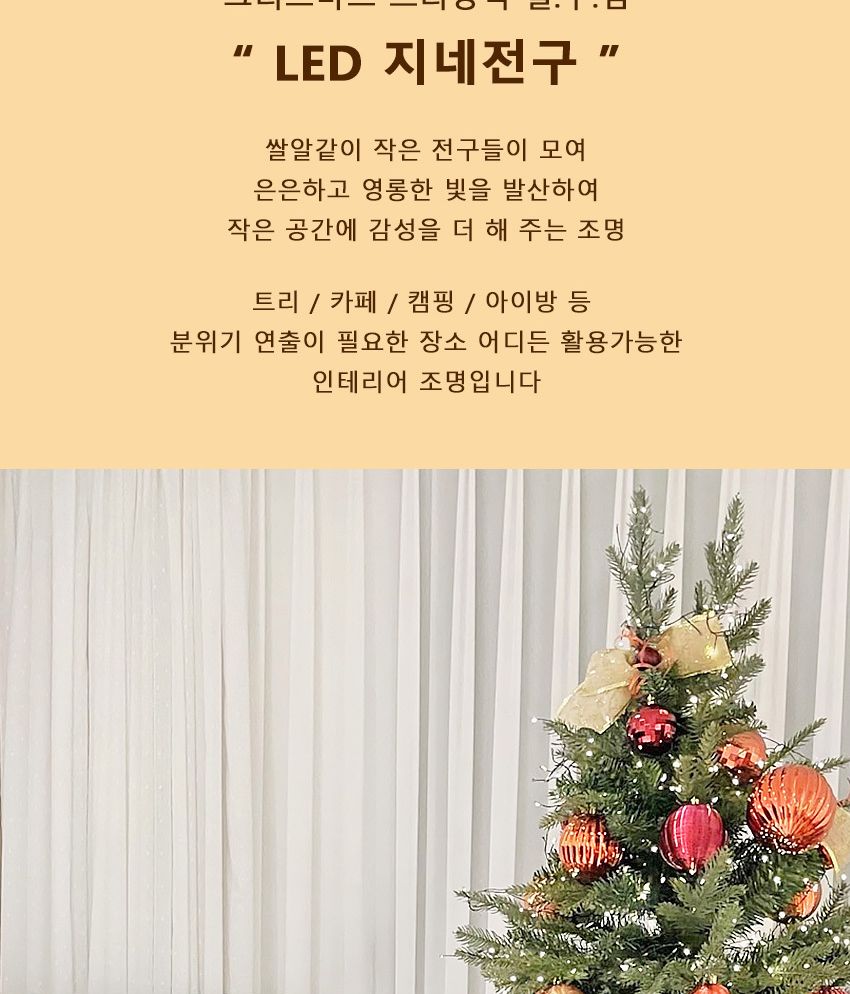 지네 전구 200구(변환기 포함) 크리스마스 트리 장식/전구/트리전구/트리장식/별전구/태양광알전구/트리용