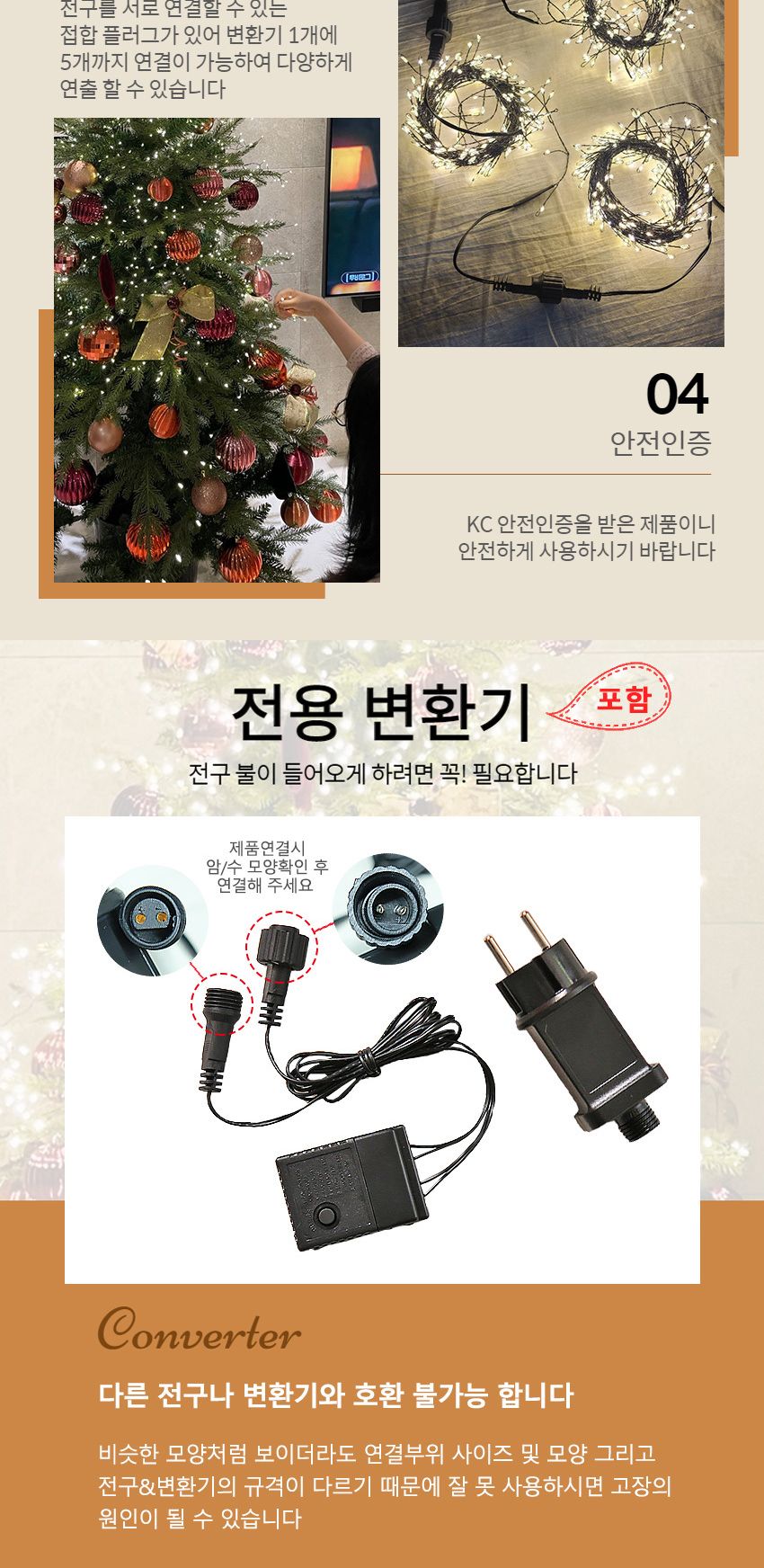지네 전구 200구(변환기 포함) 크리스마스 트리 장식/전구/트리전구/트리장식/별전구/태양광알전구/트리용