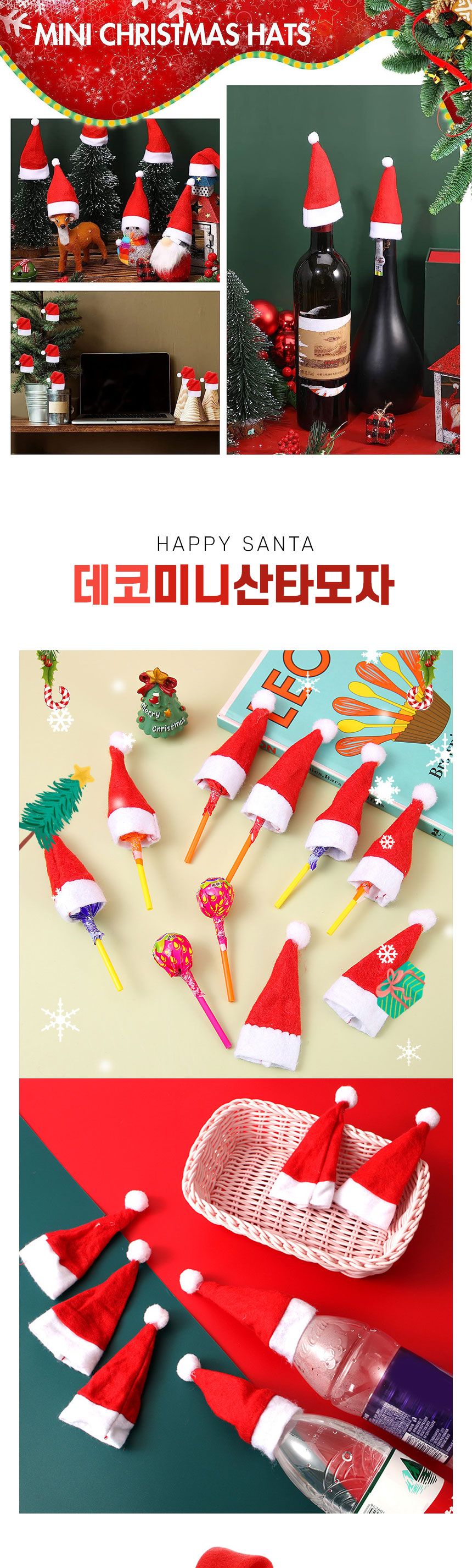 크리스마스 데코 장식 미니 산타모자 20개/크리스마스트리/크리스마스장식/크리스마스소품/크리스마스용품/
