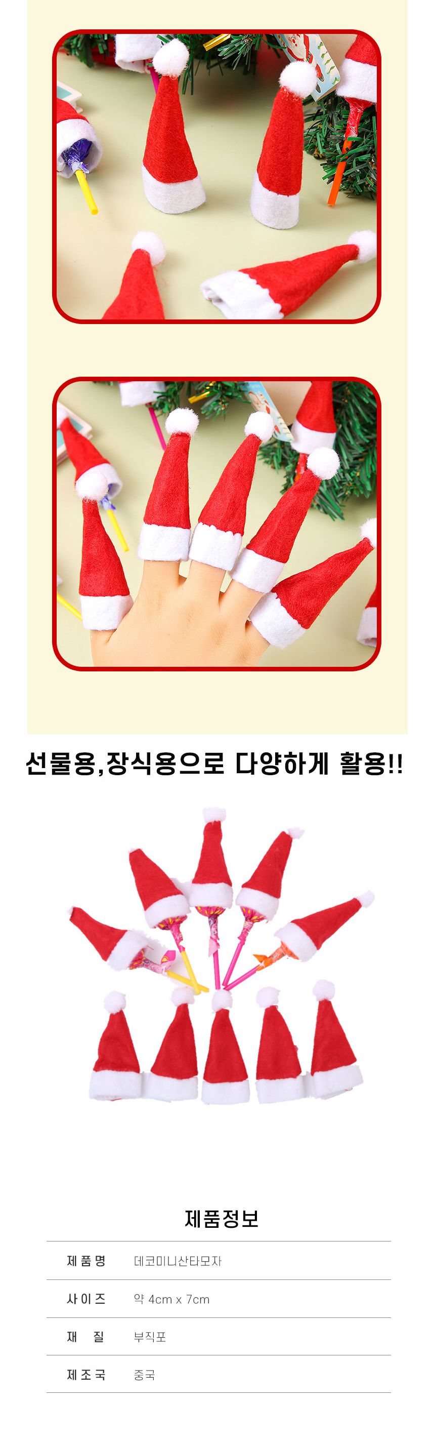 크리스마스 데코 장식 미니 산타모자 20개/크리스마스트리/크리스마스장식/크리스마스소품/크리스마스용품/