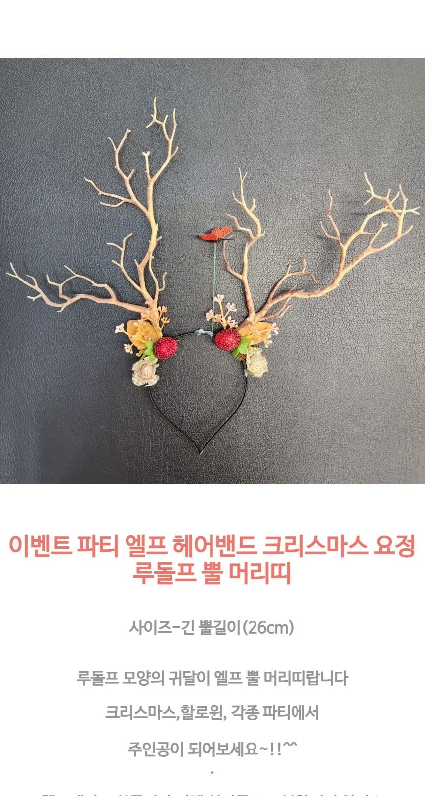 파티 크리스마스 루돌프 뿔 머리띠 파티소품 할로윈소품 루돌프변장 사슴변장 머리띠 헤어띠 머리밴드 파티헤어띠 크리스마스헤어띠 크리스마스머리띠 헤어밴드 여성스러운머리띠