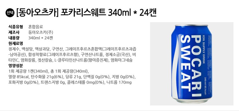 동아 포카리스웨트 340ml x 24캔입/이온음료/포카리/포카리스웨트/캔포카리/스포츠음료/캔이온/캔음료수/캔