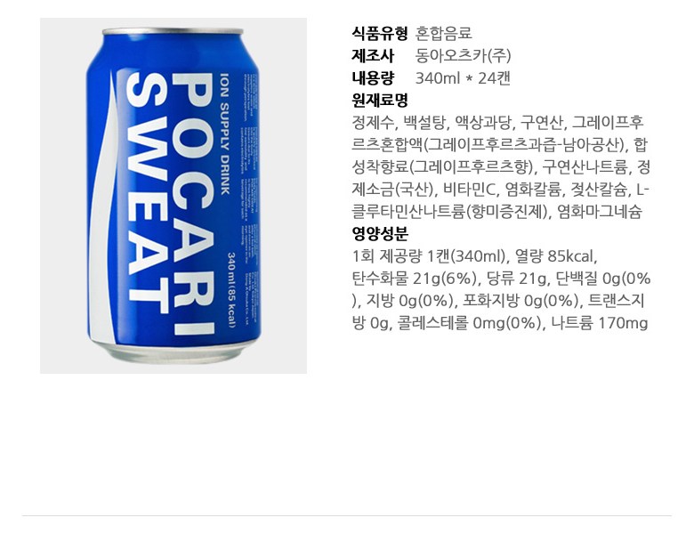 동아 포카리스웨트 340ml x 24캔/이온음료/포카리/포카리스웨트/캔포카리/스포츠음료/캔이온/캔음료수/캔이