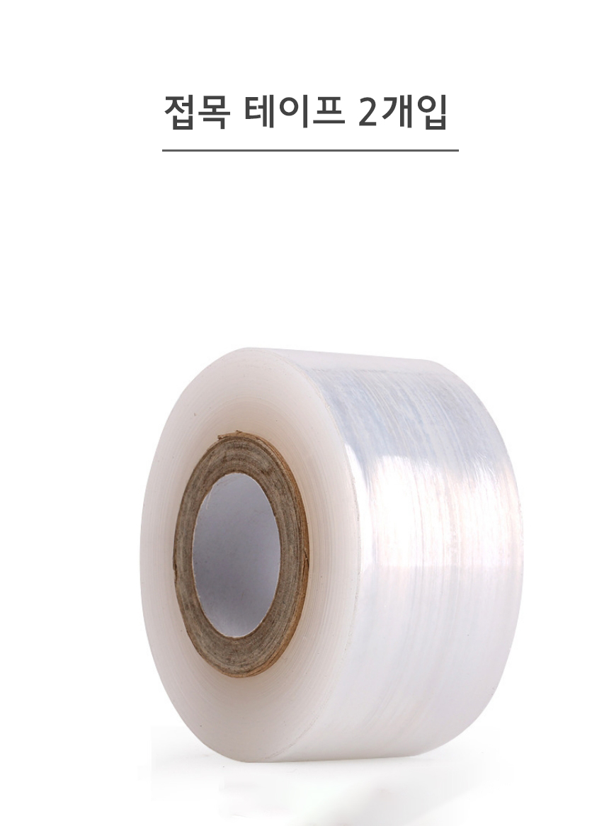 식물 농사 재료 원예 접목 테이프 2P/식물테이프/과수/접목테이프/원예테이프/접목/접붙이기/가지접목/식물
