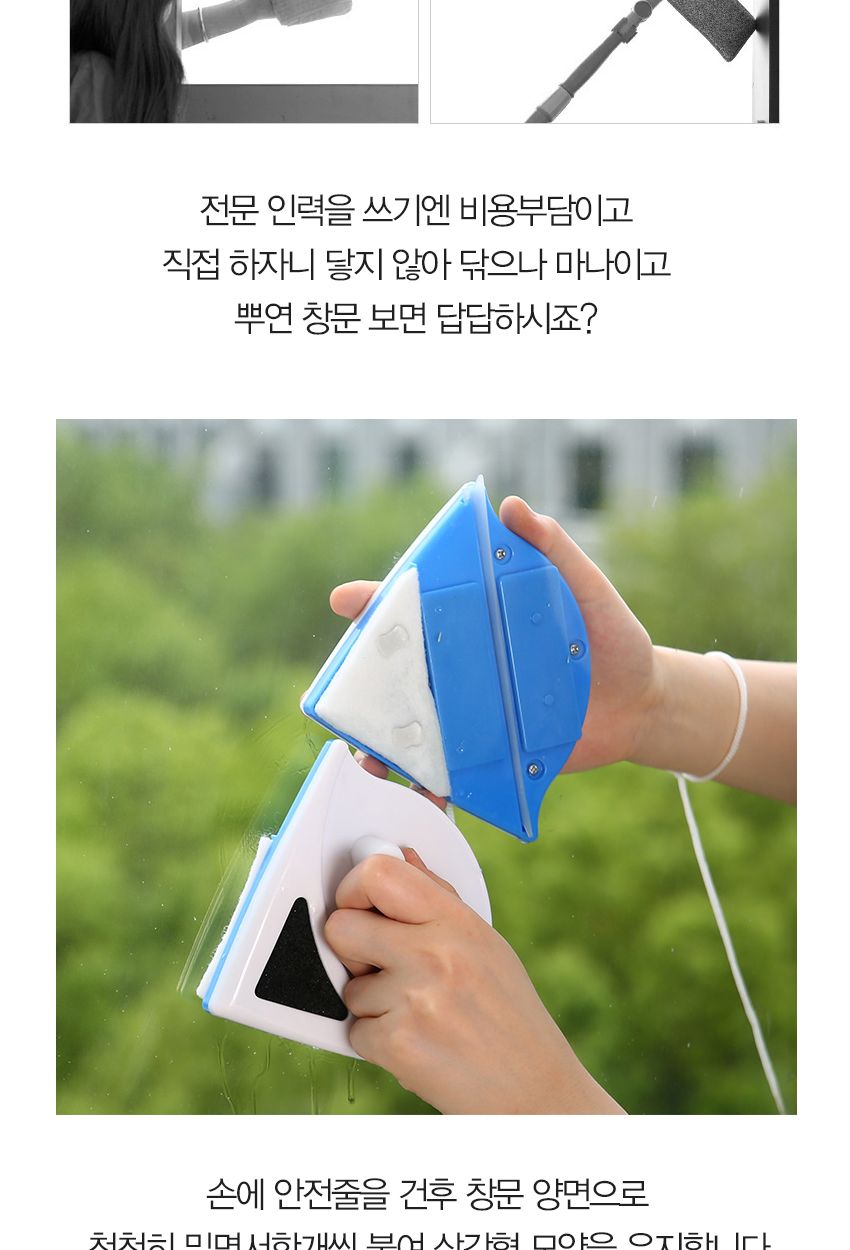 창문청소 자석양면 아파트유리창닦이 유리창청소/자석유리닦이/양문유리닦이/자석유리청소기/양면청소기/베