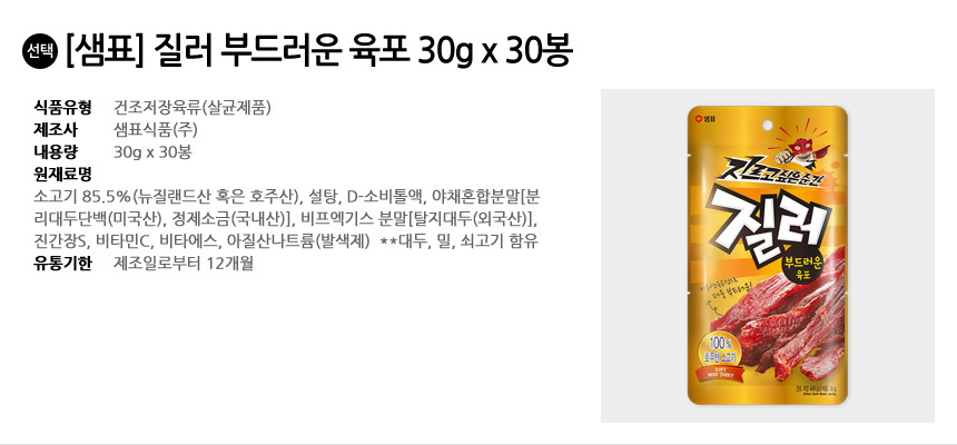 샘표 질러 부드러운 육포 30g x 30봉/육포/질러/질러육포/안주/욱포안주/편의점안주/육포/맛있는안주/맛있