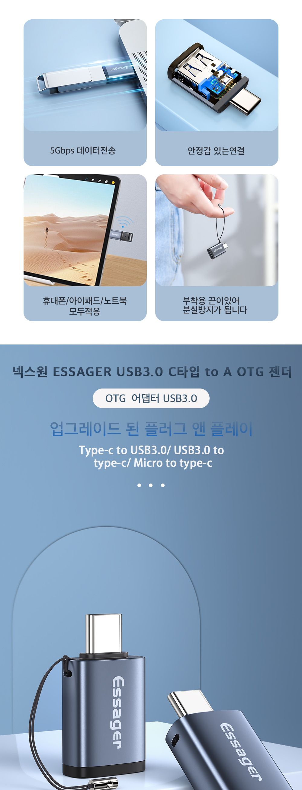 넥스원 ESSAGER USB3.0 C타입 to A OTG 젠더 네이비/젠더/어댑터/휴대폰젠더/핸드폰젠더/C타입변환젠더/핸