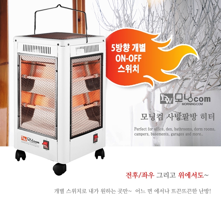 가정용 오방난로 사무실 난방기 히터 전기스토브/오방히터/5방히터/히터/가정용히터/사무실히터/난방기기/