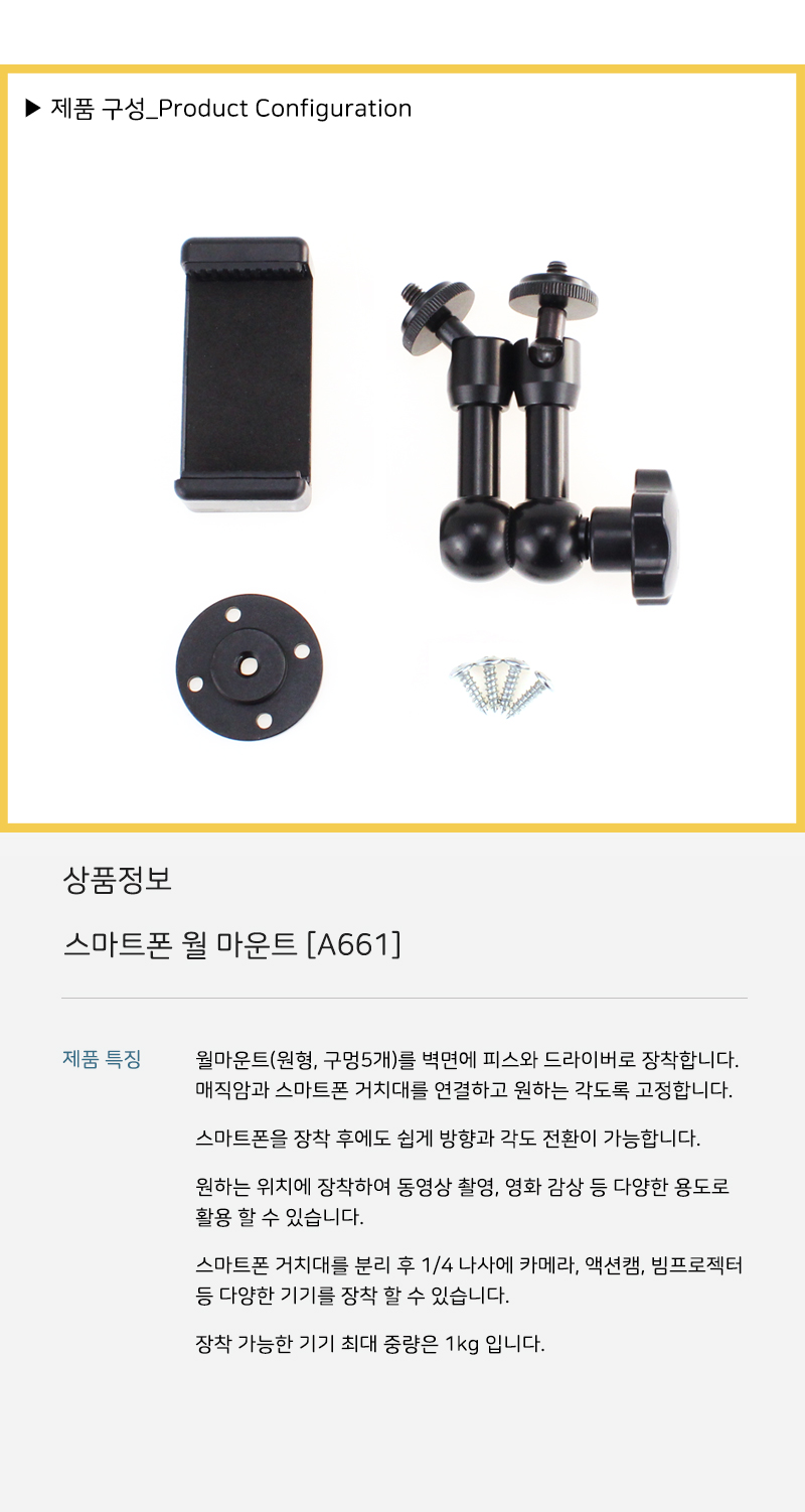 동영상 라이브 촬영 스마트폰 벽 문 고정 거치대 POV/거치대/폰거치대/핸드폰거치대/휴대폰거치대/테이블폰