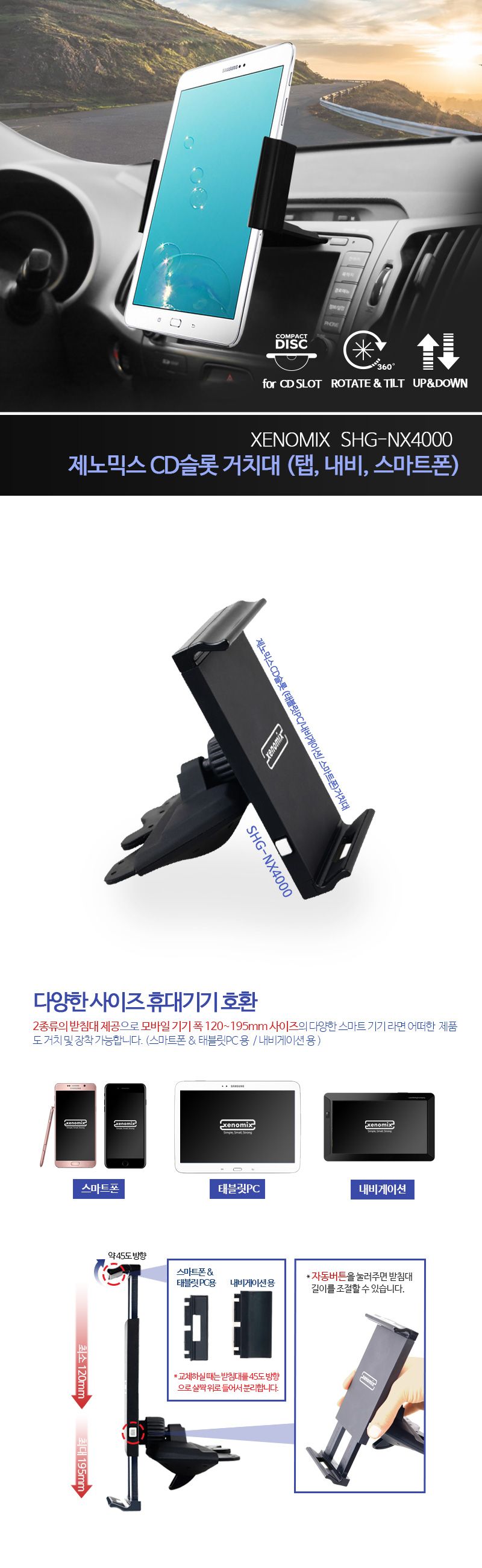 신상품 태블릿 텝 네비게이션 스마트폰 CD슬롯 거치대/태블릿거치대/네이게이션거치대/대시보드거치대/거치