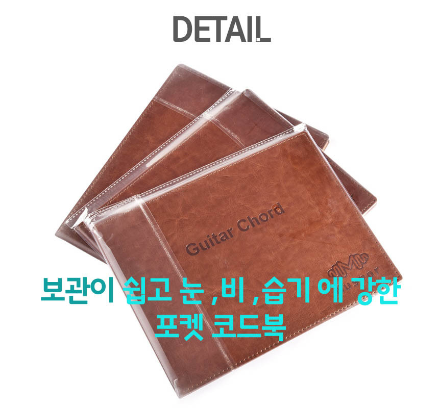 휴대용 기타 코드북 통기타 연습 핑거 운지법 포켓용/통기타/일렉기타/어쿠스틱/전자기타/휴대용코드북/코