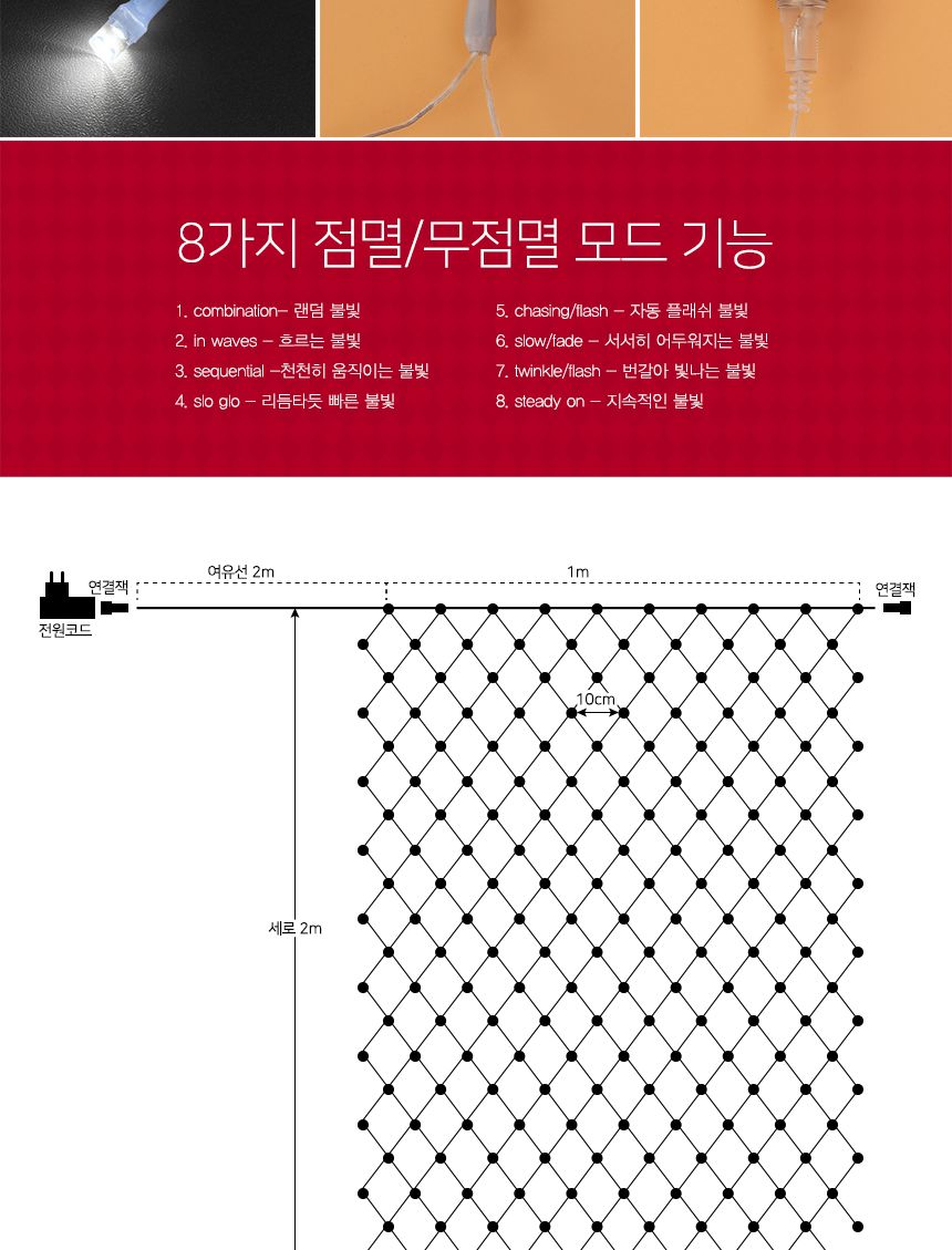 은하수200구 투명선 LED 그물네트 백색 지니전구 트리조명 트리줄조명 트리띠조명 점멸전구 와이어전구 줄전구 LED줄전구 띠전구 파티장식전구 트리용전구 트리전구