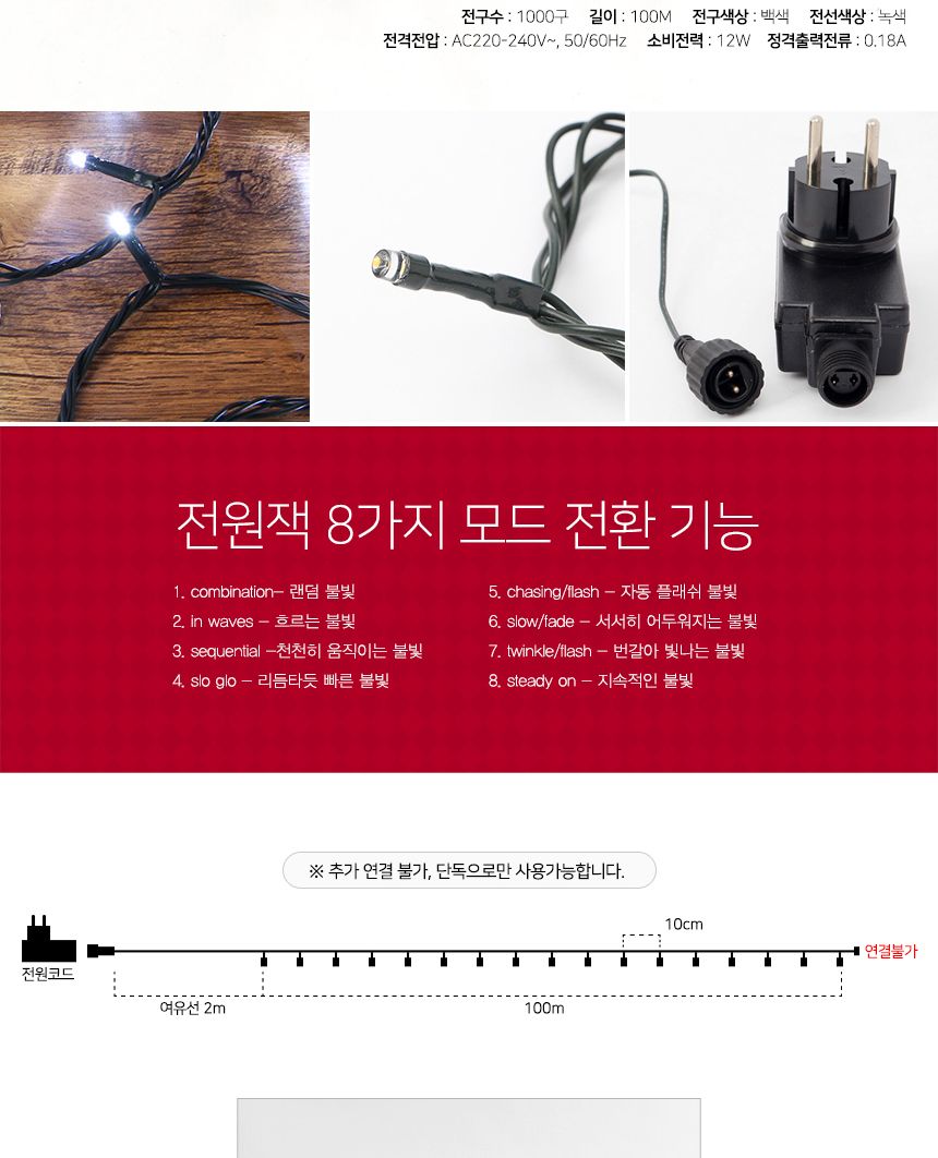 은하수1000구 녹색선 LED 백색 지니전구(100M) 점멸 트리조명 트리줄조명 트리띠조명 점멸전구 와이어전구 줄전구 LED줄전구 띠전구 파티장식전구 트리용전구 트리전구