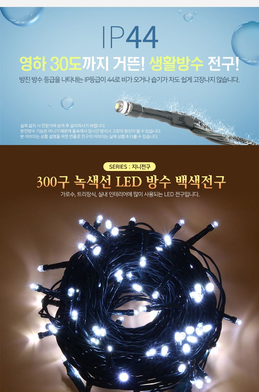 은하수 300구 녹색선 LED 웜색 점멸 지니전구(30M) 트리조명 트리줄조명 트리띠조명 점멸전구 와이어전구 줄전구 LED줄전구 띠전구 파티장식전구 트리용전구 트리전구