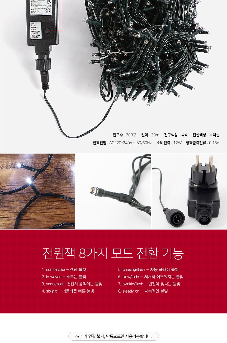 은하수 300구 녹색선 LED 웜색 점멸 지니전구(30M) 트리조명 트리줄조명 트리띠조명 점멸전구 와이어전구 줄전구 LED줄전구 띠전구 파티장식전구 트리용전구 트리전구