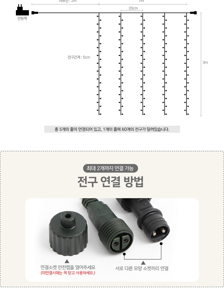 은하수300구 녹색선 LED 커튼 백색 지니전구 점멸 외관전구 파티장식전구 커튼전구 커텐형전구 은하수전구 트리용전구 트리전구 트리장식 트리용조명 인테리어조명