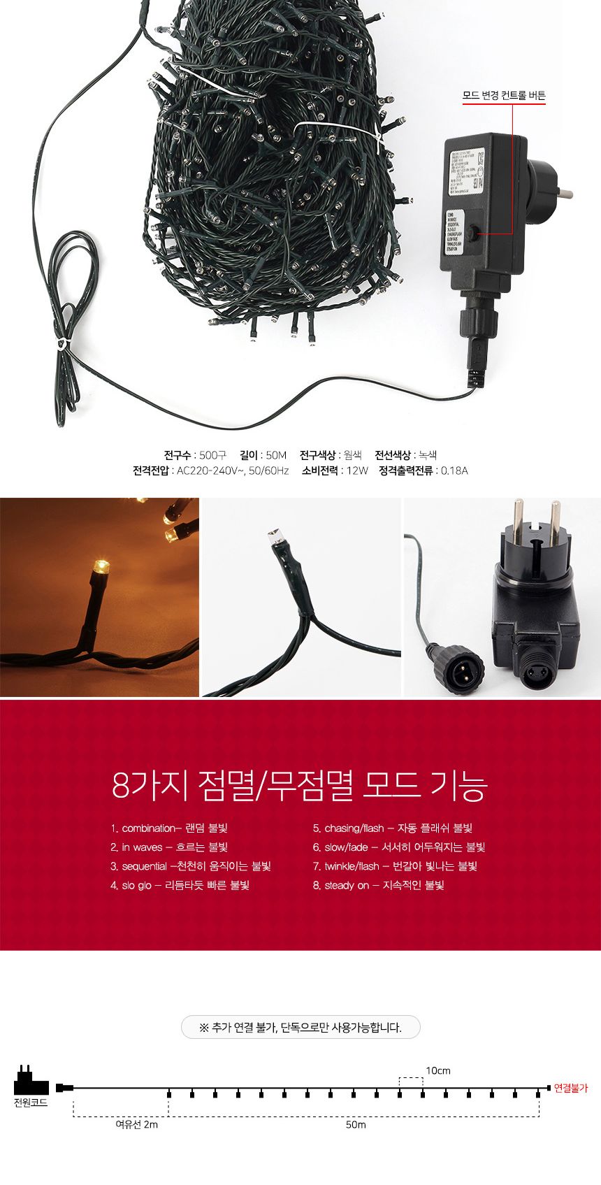 500구 녹색선 LED 지니전구 50M 점멸 웜색 트리전구 외관전구 파티장식전구 커튼전구 커텐형전구 은하수전구 트리용전구 트리전구 트리장식 트리용조명 인테리어조명