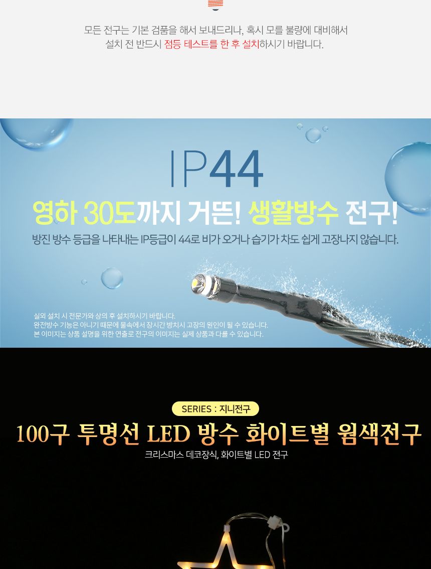 100구 투명선 LED 화이트별 전구 2.7M 백색 트리조명 전구 와이어전구 줄전구 LED줄전구 웜전구 띠전구 파티장식전구 트리용전구 트리전구 트리장식 트리용조명 인테리어조명