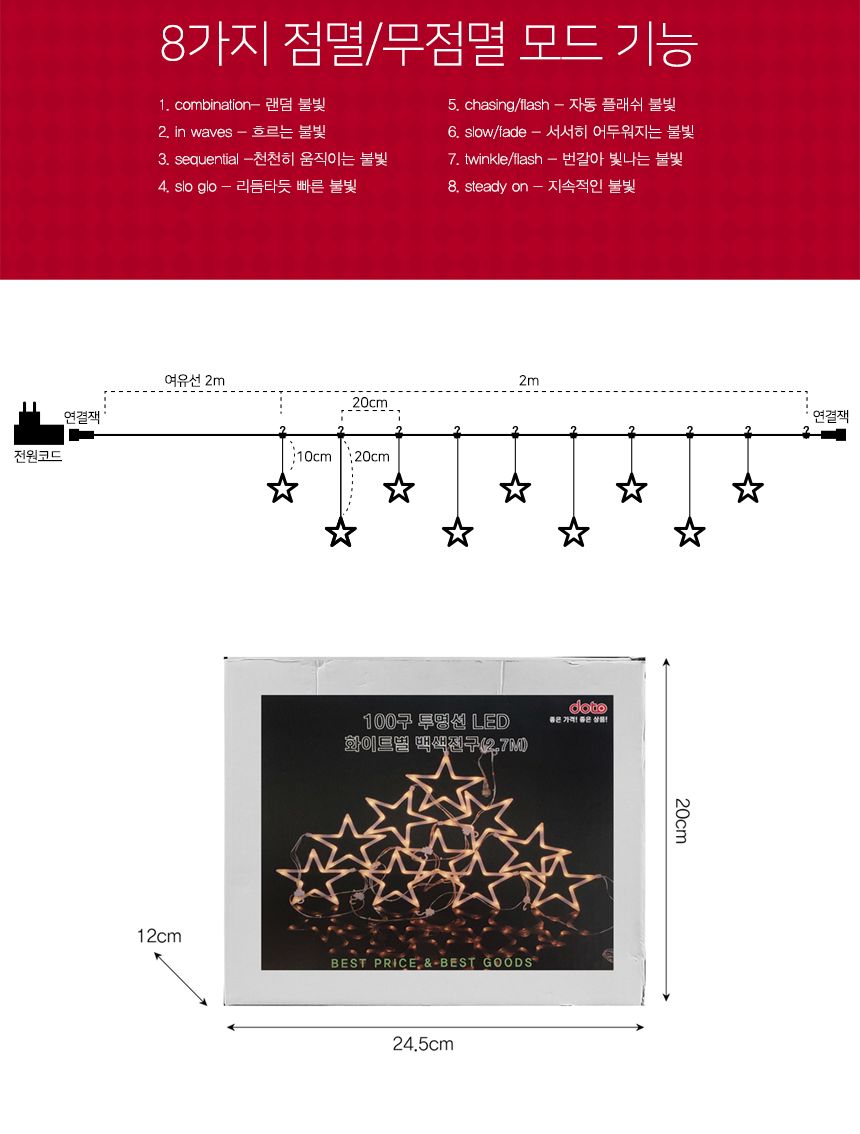 100구 투명선 LED 화이트별 전구 2.7M 백색 트리조명 전구 와이어전구 줄전구 LED줄전구 웜전구 띠전구 파티장식전구 트리용전구 트리전구 트리장식 트리용조명 인테리어조명