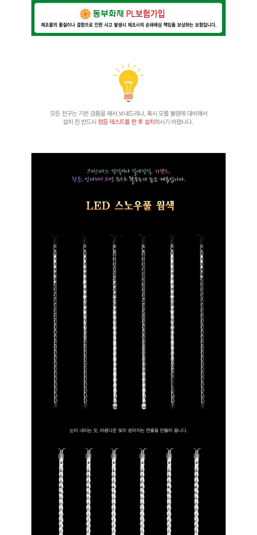 LED스노우풀 웜색(50cm)크리스마스전구 LED바 스노폴 스노우폴 파티외부조명 감성조명 감성띠조명 감성램프 트리전구 LED전구 LED트리전구 LED조명 조명가랜드 조명가렌드 트리용전구 트리전구