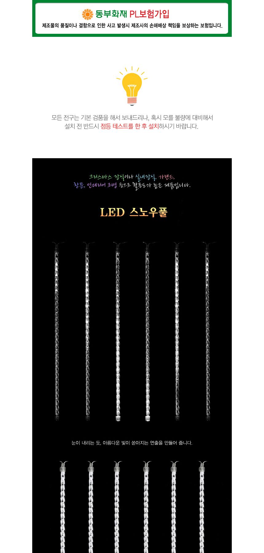 LED 스노우풀 백색(50cm) 크리스마스전구 LED바 스노폴 스노우폴 파티외부조명 감성조명 감성띠조명 감성램프 트리전구 LED전구 LED트리전구 LED조명 조명가랜드 조명가렌드 트리용전구 트리전구