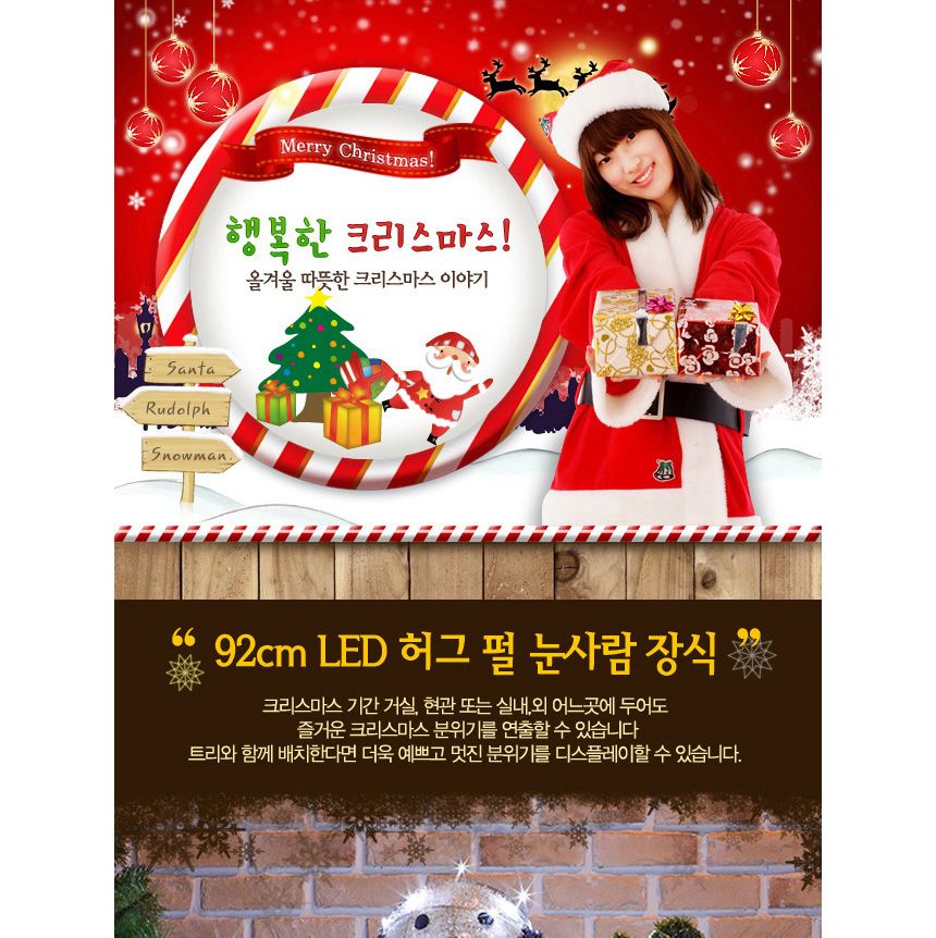 LED 허그 눈사람장식(92cm)크리스마스장식 인테리어 트리 대형트리 크리스마스장식 성탄절소품 성탄장식 크리스마스소품 성탄절 크리스마스 홈파티 크리스마스파티용품 크리스마스세트 크리스마스장식품