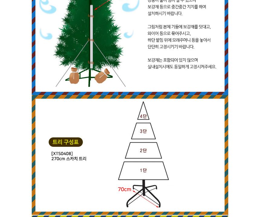 270cm 스카치 크리스마스트리 성탄트리 대형트리/트리/트리나무/무장식/무장식트리/대형트리/업소용트리/외