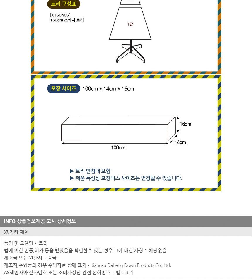 150cm 스카치 성탄트리 크리스마스트리 소형트리/트리/트리나무/무장식/무장식트리/대형트리/업소용트리/외