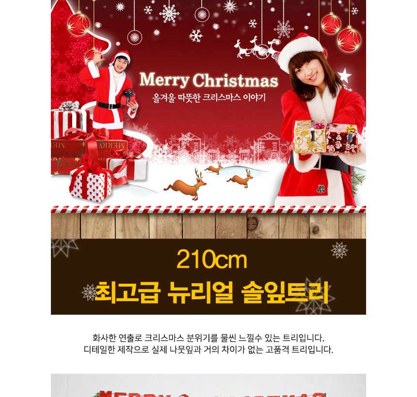 210cm 성탄트리 크리스마스트리 리얼 솔잎트리 대형트/트리/대형트리/크리스마스장식/성탄절소품/성탄장식/