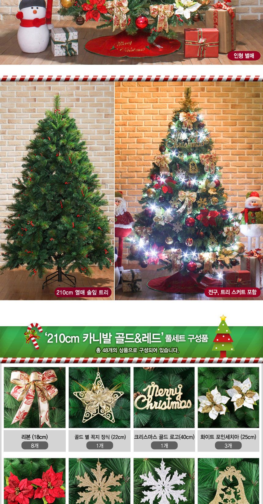 210cm 카니발 골드레드 열매 솔잎트리 풀세트/파티장식/크리스마스파티/업소용트리/매장용트리/크리스마스