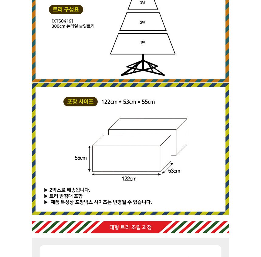 300cm 크리스마스트리 리얼 솔잎트리 대형트리 트리 트리나무 무장식 무장식트리 대형트리 업소용트리 외부트리 큰트리 트리만들기 트리꾸미기 크리스마스트리 성탄절트리 리얼트리 고급트리