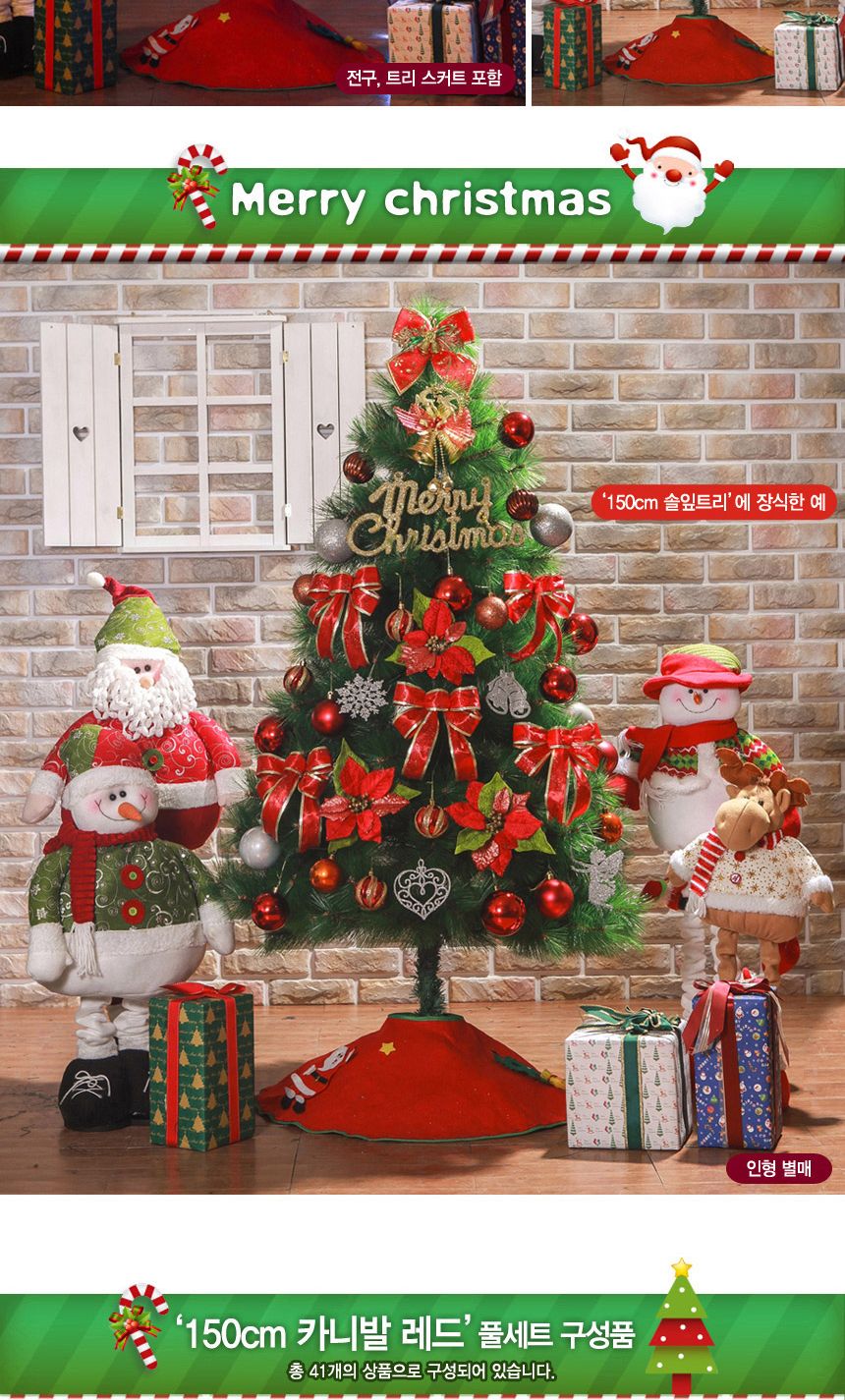 150cm 카니발레드 솔잎트리 풀세트/크리스마스/DIY트리/트리세트/트리풀세트/가정용트리/가정용트리세트/트