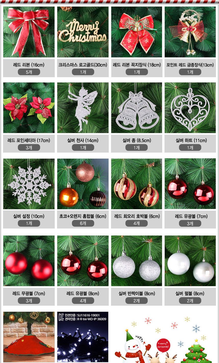 150cm 카니발레드 솔잎트리 풀세트/크리스마스/DIY트리/트리세트/트리풀세트/가정용트리/가정용트리세트/트