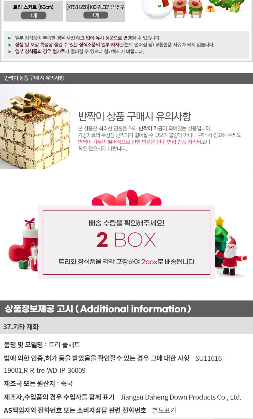 150cm 카니발레드 솔잎트리 풀세트/크리스마스/DIY트리/트리세트/트리풀세트/가정용트리/가정용트리세트/트