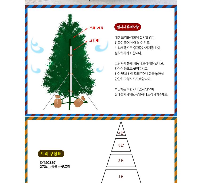 270cm 크리스마스 눈꽃 대형트리 야외 전시트리 트리 트리나무 무장식 무장식트리 대형트리 업소용트리 외부트리 큰트리 트리만들기 트리꾸미기 크리스마스트리 성탄절트리 리얼트리 고급트리