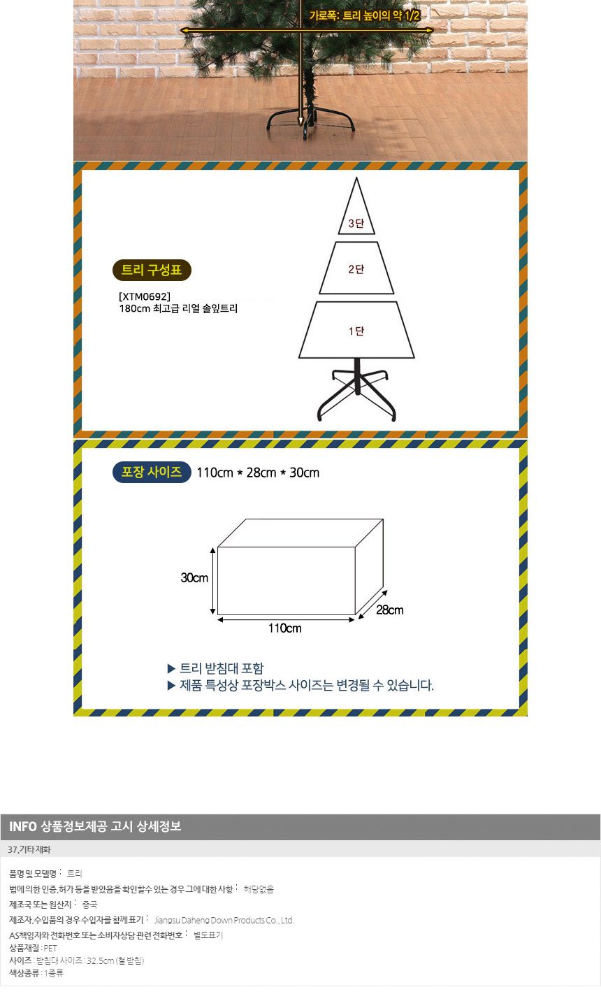 180cm 리얼 솔잎 크리스마스 트리 트리 트리나무 무장식 무장식트리 대형트리 업소용트리 외부트리 큰트리 트리만들기 트리꾸미기 크리스마스트리 성탄절트리 리얼트리 고급트리