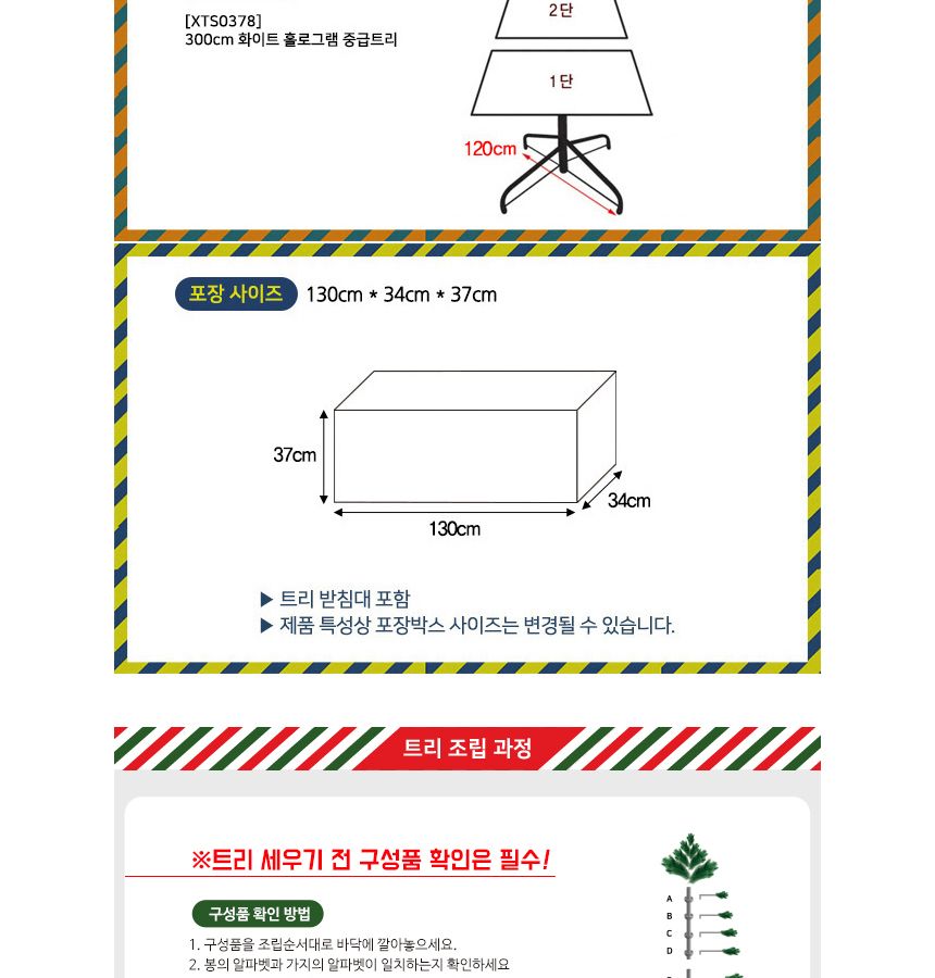 300cm 크리스마스 화이트 대형트리 성탄트리 흰트리 화이트트리 트리 트리나무 무장식 무장식트리 대형트리 업소용트리 외부트리 큰트리 트리만들기 트리꾸미기 크리스마스트리 성탄절트리 리얼트리 고급트리