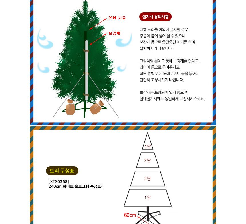 240cm 대형 화이트 트리 교회 카페 관공서 트리 흰트리 화이트트리 트리 트리나무 무장식 무장식트리 대형트리 업소용트리 외부트리 큰트리 트리만들기 트리꾸미기 크리스마스트리 성탄절트리 리얼트리 고급트리