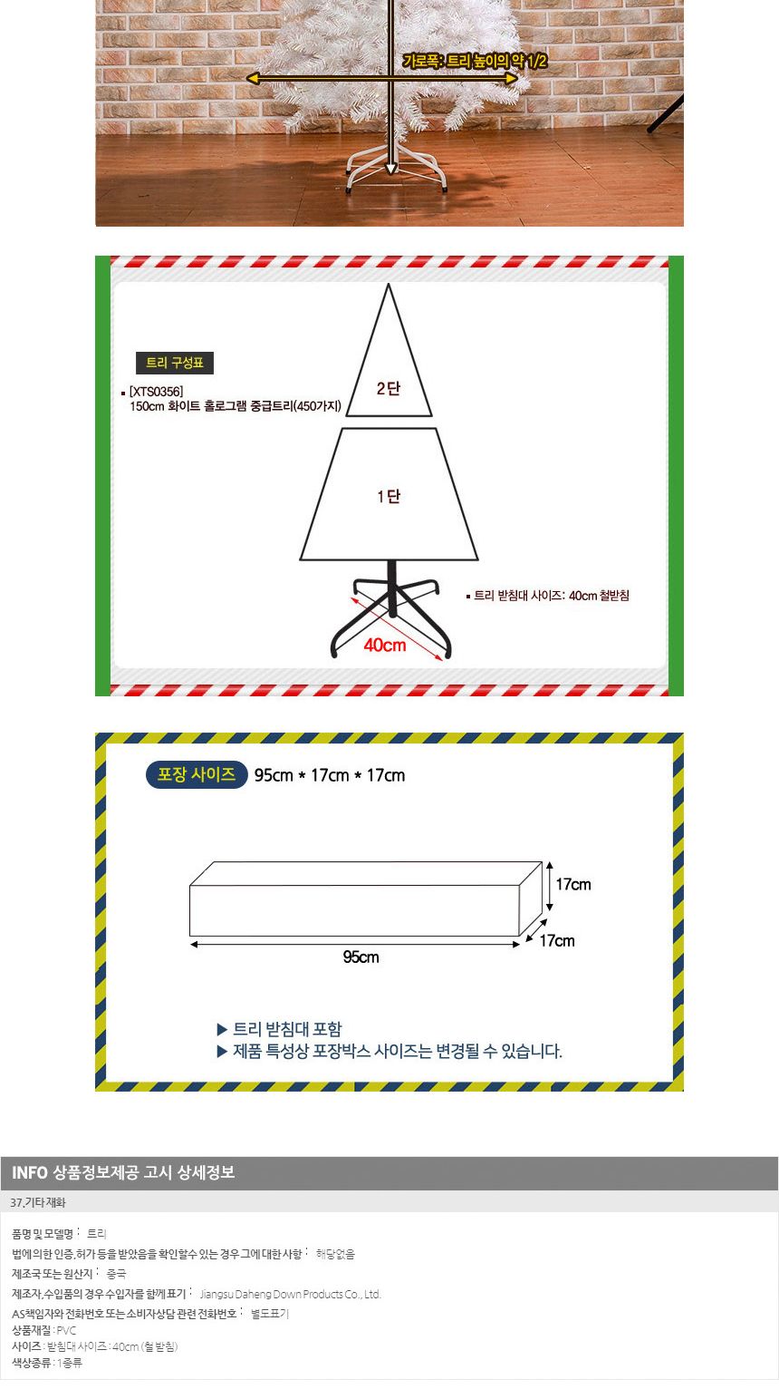 150cm 화이트 트리 크리스마스 대형 트리 흰트리 화이트트리 트리 트리나무 무장식 무장식트리 대형트리 업소용트리 외부트리 큰트리 트리만들기 트리꾸미기 크리스마스트리 성탄절트리 리얼트리 고급트리