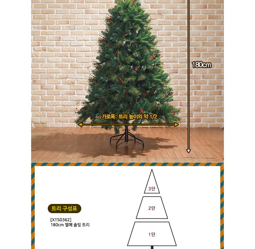 180cm 대형 열매 솔잎 트리 크리스마스 트리 가정용트리 중형트리 트리나무 무장식 무장식트리 큰트리 트리만들기 트리꾸미기 크리스마스트리 성탄절트리 리얼트리 고급트리