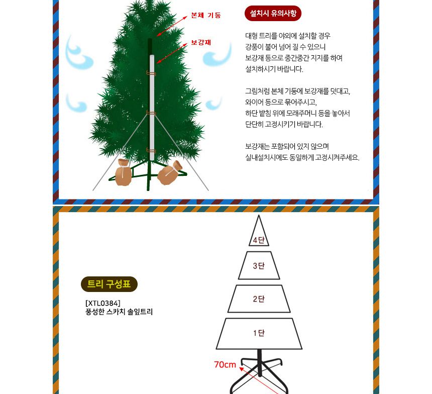 270cm 크리스마스 스카치 솔잎 트리 대형트리 트리 트리나무 무장식 무장식트리 대형트리 업소용트리 외부트리 큰트리 트리만들기 트리꾸미기 크리스마스트리 성탄절트리 리얼트리 고급트리